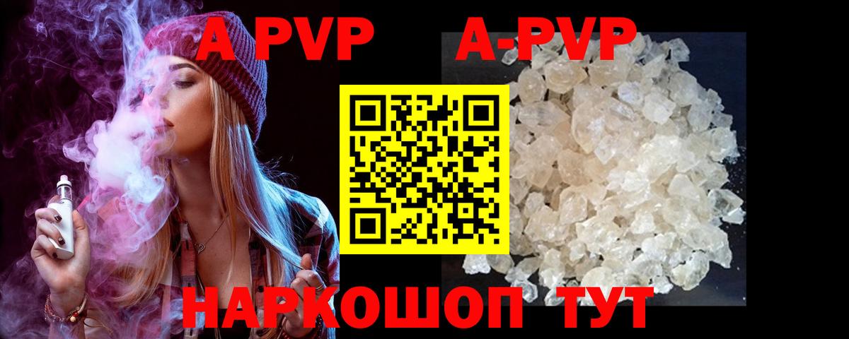 Alpha PVP кристаллы Томск
