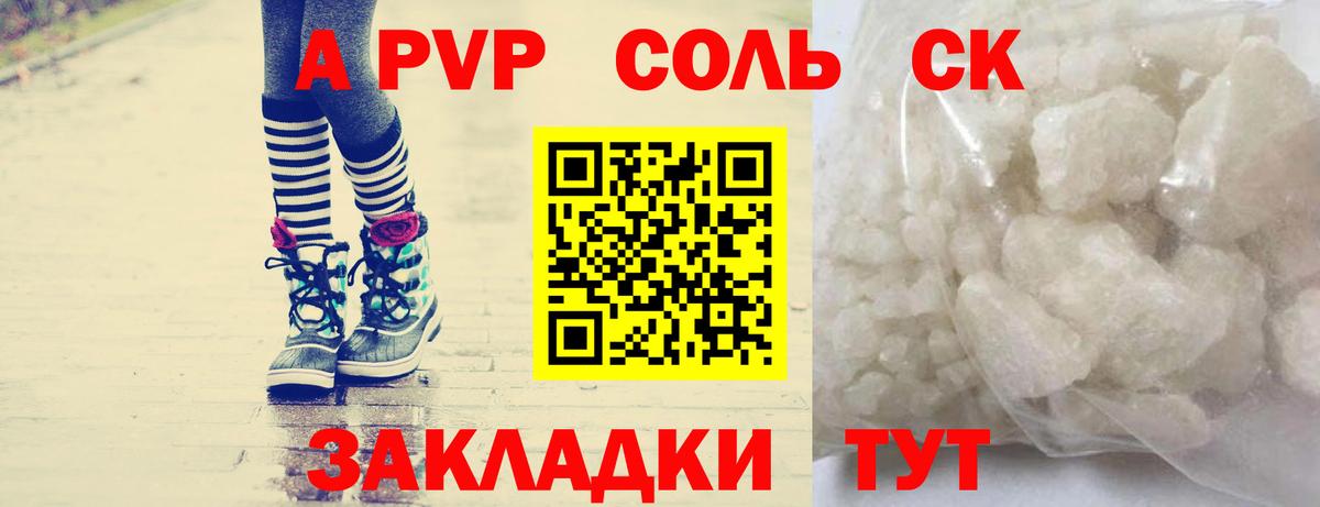 Томск  Альфа ПВП Соль  Вход с VPN  Alpha PVP  A-PVP СК КРИС 