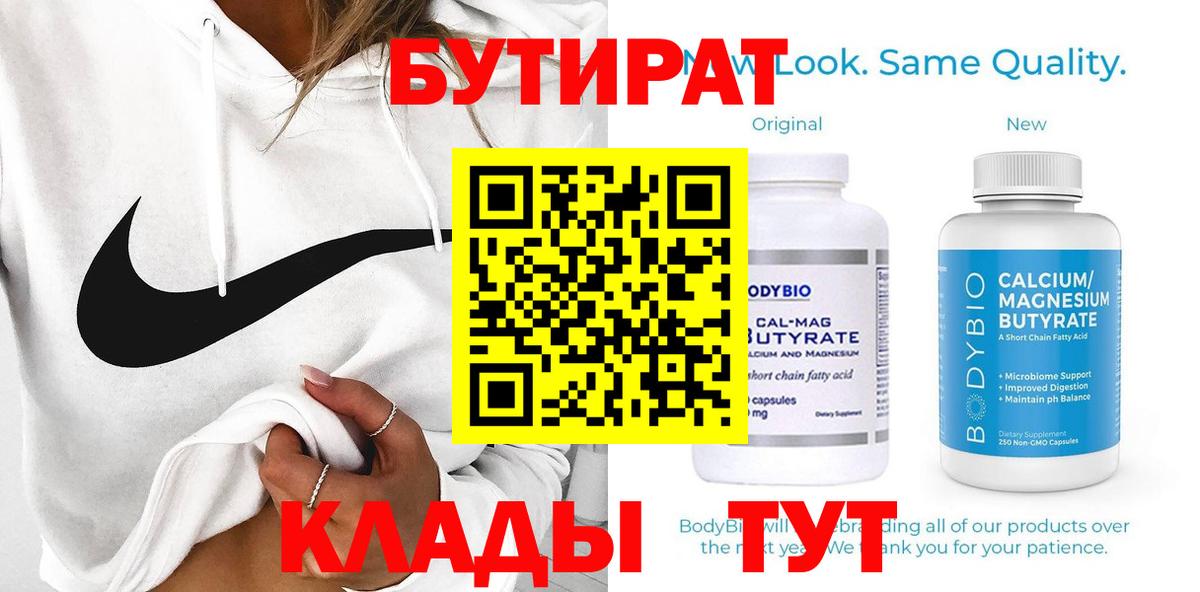 БУТИРАТ оксибутират Томск