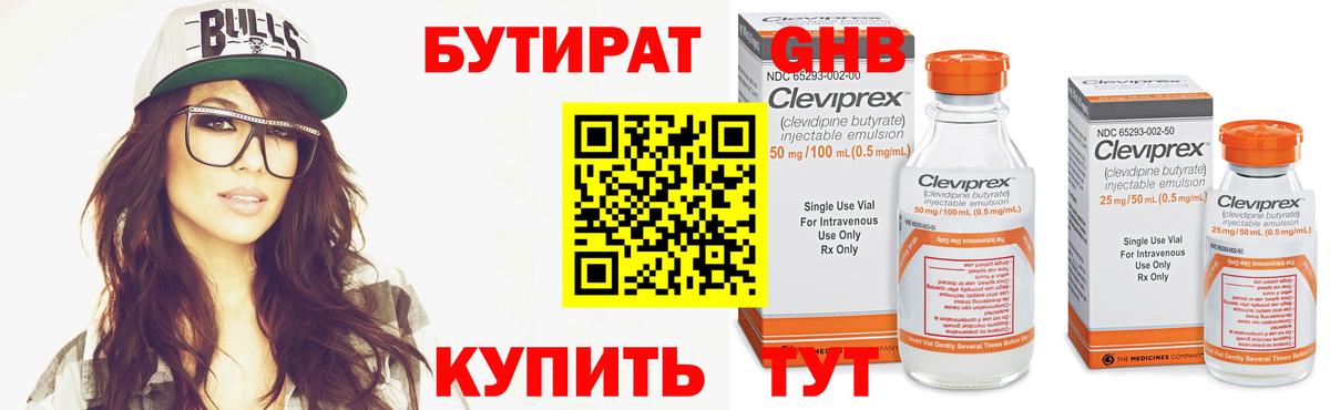 БУТИРАТ  Вход с VPN  Томск  Бутират BDO 33% 
