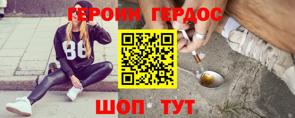 Томск  ГЕРОИН  Вход с VPN  Героин афганец 