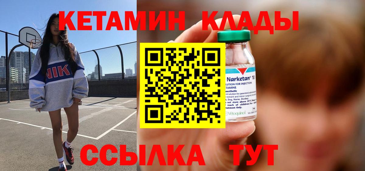 Кетамин ketamine Томск