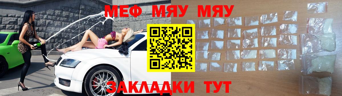 МЯУ-МЯУ  МЕФ  Вход с VPN  МЕФ кристаллы  Томск 